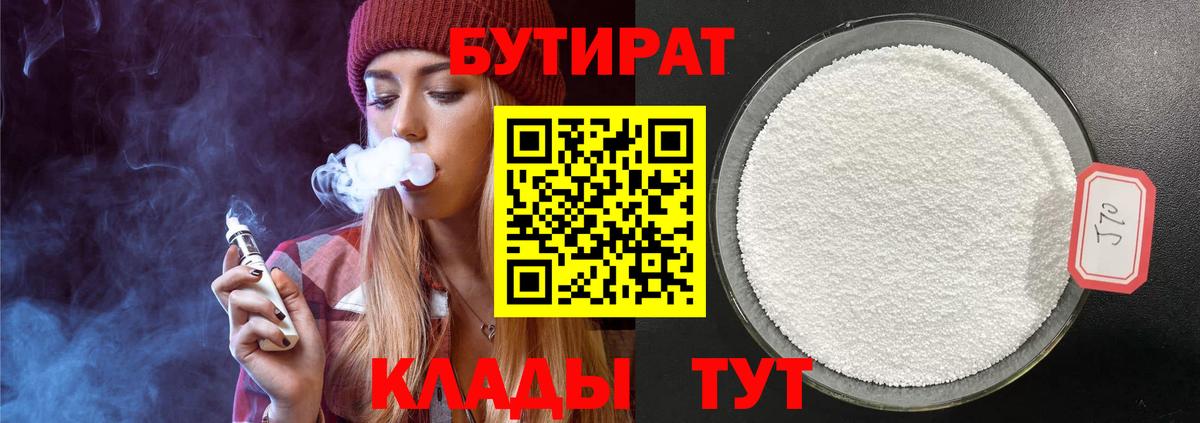 Троицк  Бутират оксибутират  Вход с VPN 