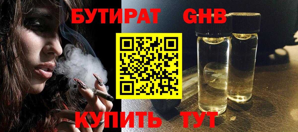 Бутират вода Троицк