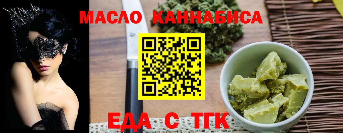 Троицк  Cannafood конопля  Вход с VPN 