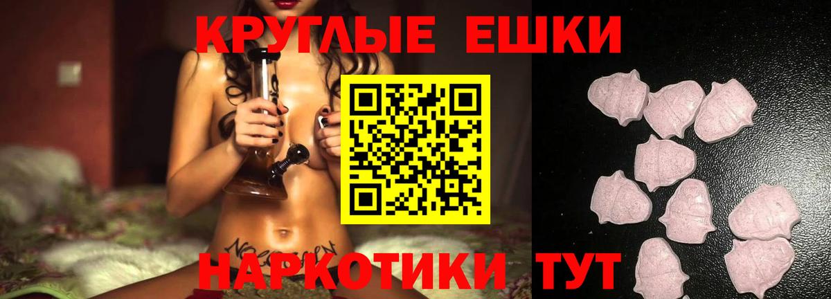 нарко площадка Telegram  Вход с VPN  ЭКСТАЗИ круглые  Троицк  mega как зайти  Ecstasy  Экстази 280 MDMA  хочу  