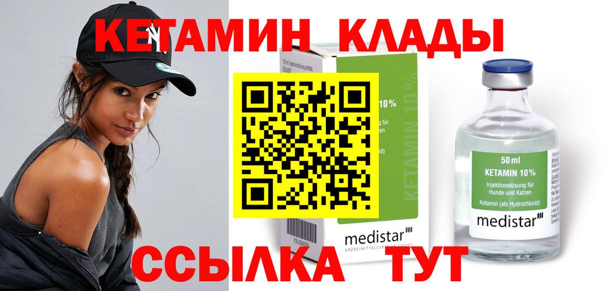Кетамин ketamine Троицк