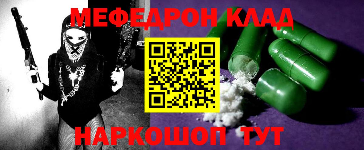МЕФ VHQ  Меф  Троицк  Меф VHQ  Вход с VPN 