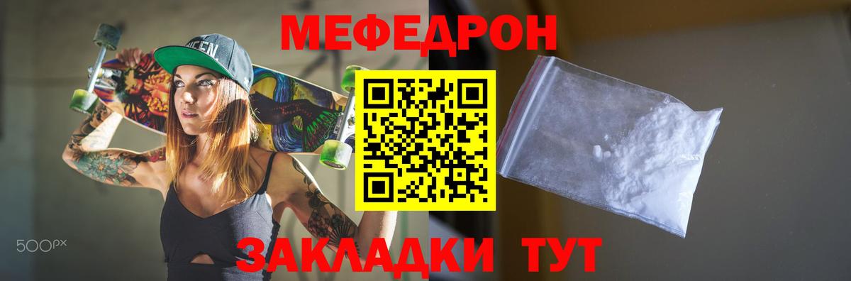 Меф мяу мяу Троицк
