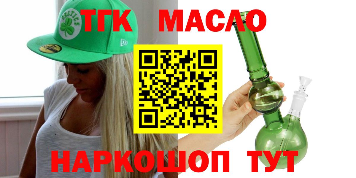 купить   ТГК гашишное масло  Вход с VPN  ТГК гашишное масло  Троицк 