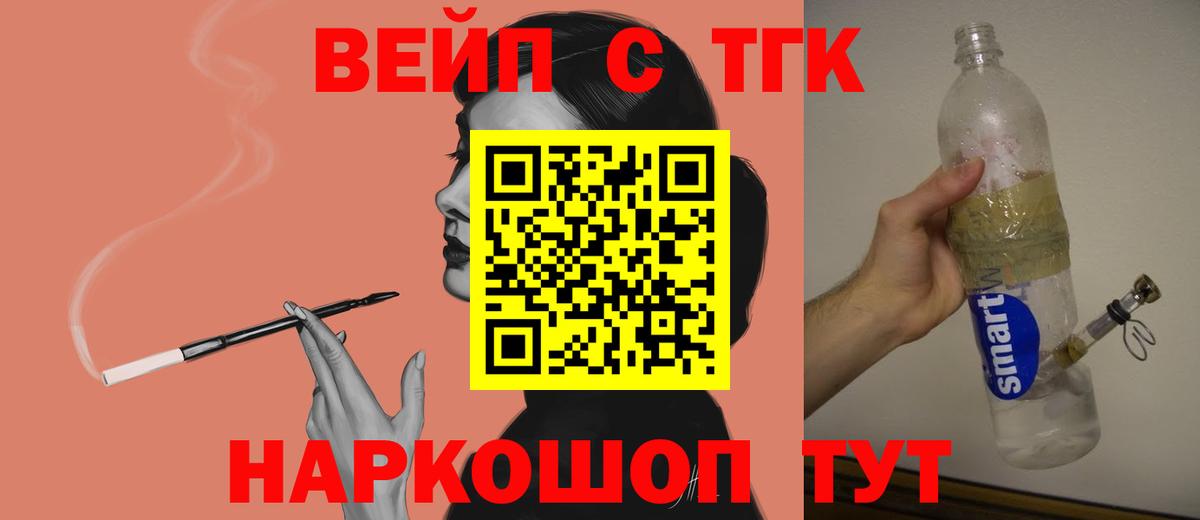 ТГК жижа Троицк